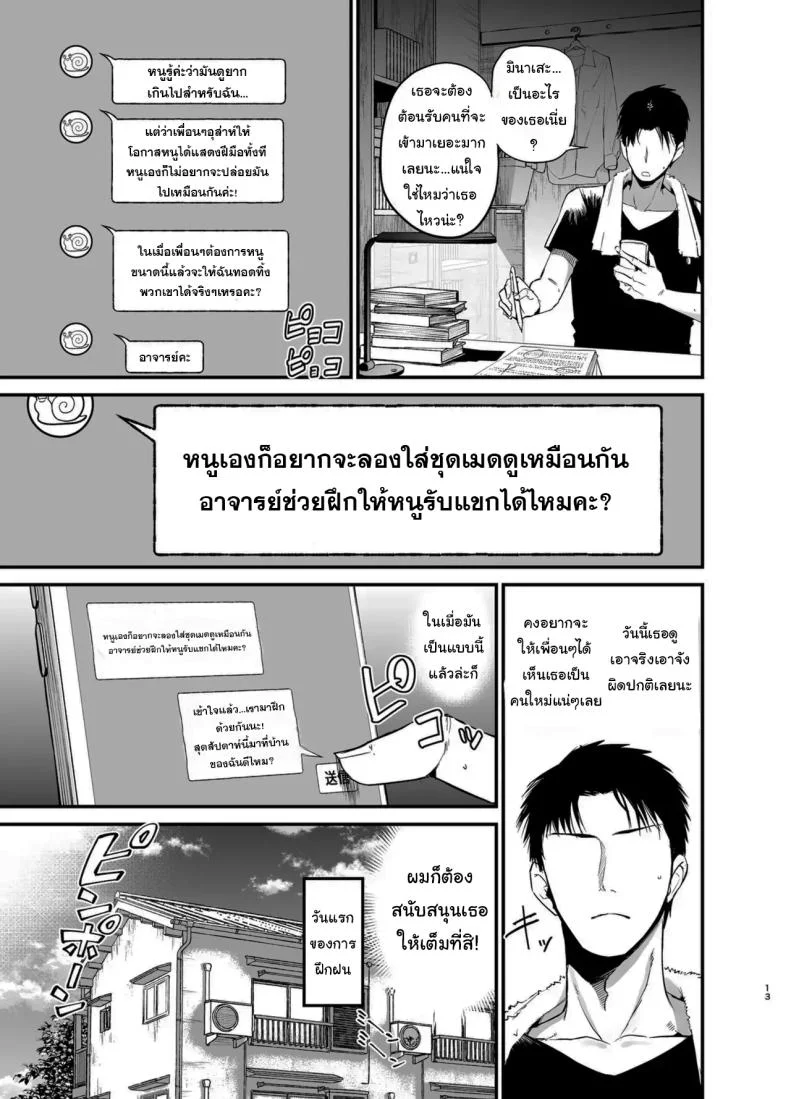 น้องแตงโมคัพ K [Aohimo Familia (Chilt)] Inkya no K Cup-chanน้องแตงโมคัพ K 3 หน้า 12