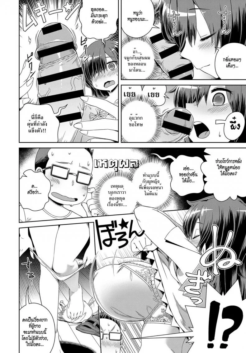 ผู้ช่วยดุ๊กดิ๊ก [Kousuke] Chin Ashi! | Assistant  (COMIC Anthurium 2017-05) หน้า 6