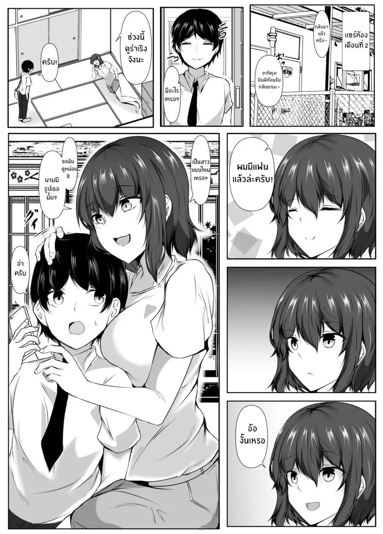 ชีวิตแสนสุขกับพี่สาวลามก (Issi-13) หน้า 17
