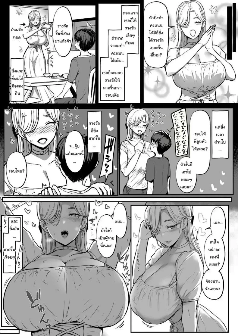 ครั้งต่อไป ฉันจะทำให้เธอรู้สึกดีมากกว่านี้เอง [NOSEBLEED (Miyamoto Issa)] Tsugi wa, Motto Kimochi Ii yo หน้า 4