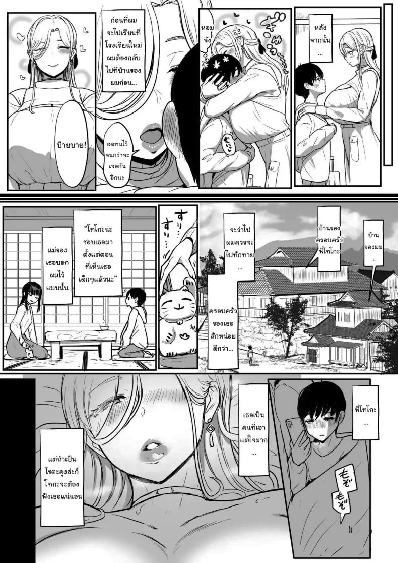 ครั้งต่อไป ฉันจะทำให้เธอรู้สึกดีมากกว่านี้เอง [NOSEBLEED (Miyamoto Issa)] Tsugi wa, Motto Kimochi Ii yo หน้า 18