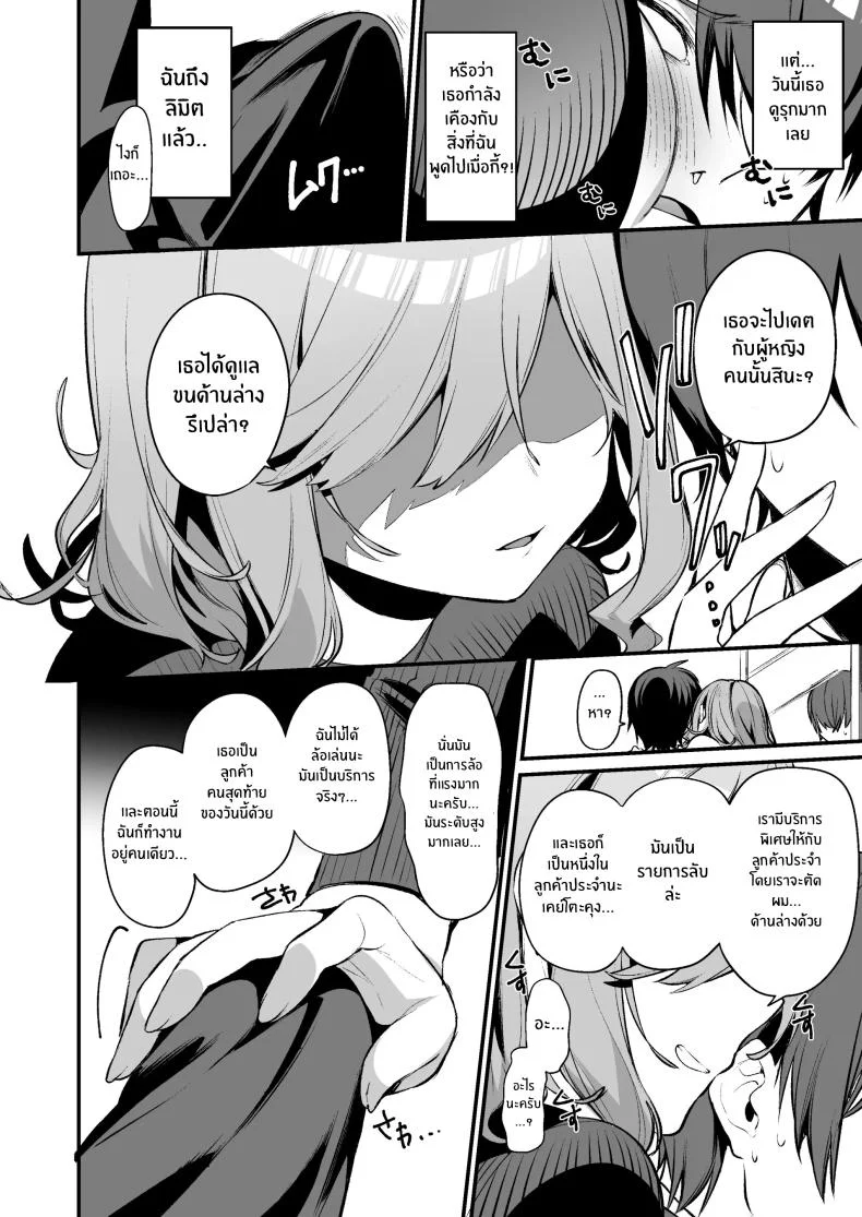 เธอผู้ชอบหยอกล้อผม [Itohanana (Itohana)] Biyoushi-san wa Boku Shimeiเธอผู้ชอบหยอกล้อผม 1 หน้า 5