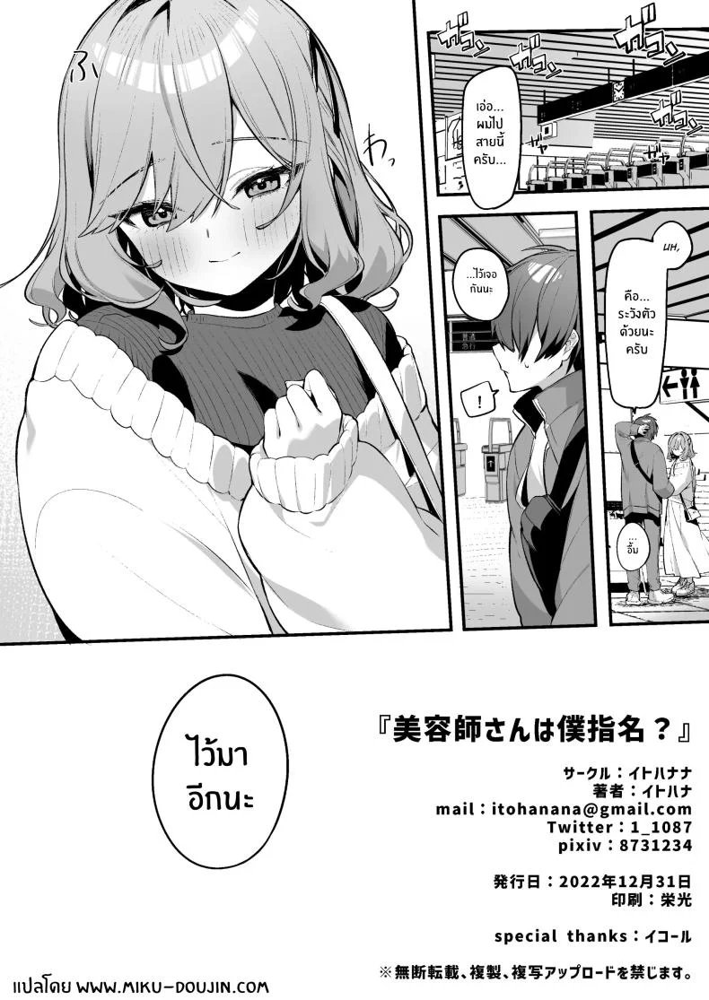 เธอผู้ชอบหยอกล้อผม [Itohanana (Itohana)] Biyoushi-san wa Boku Shimeiเธอผู้ชอบหยอกล้อผม 1 หน้า 25