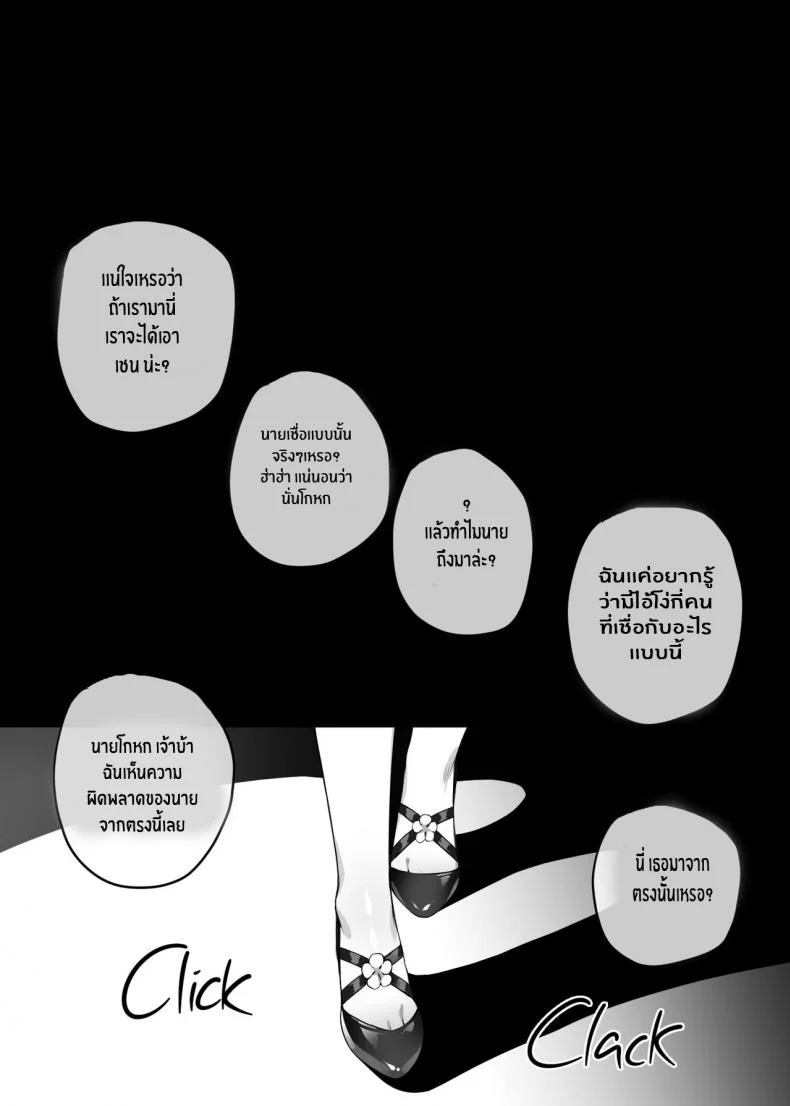 จัดเต็มให้เชน [CANAPE] Ch'en 2 หน้า 11