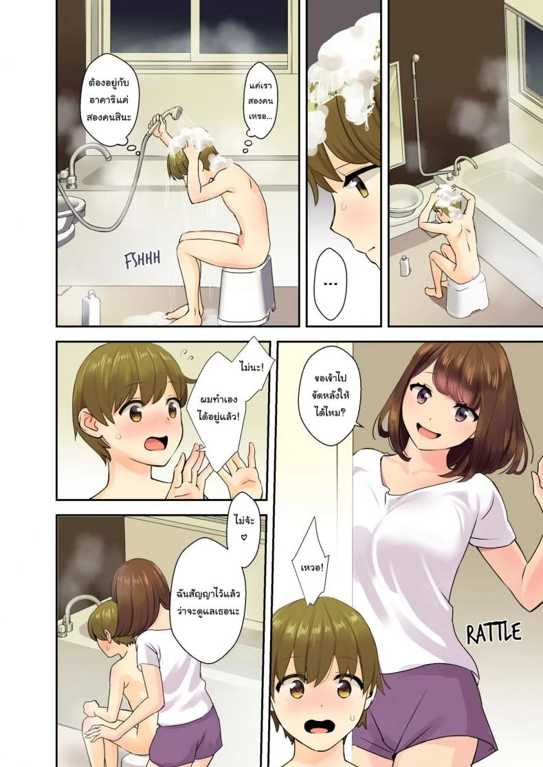 พ่อกับแม่ไม่อยู่บ้านนะ [Oshima Aki] Papa to Mama ga Inai Aida ni When Dad and Mom Aren t Home หน้า 4