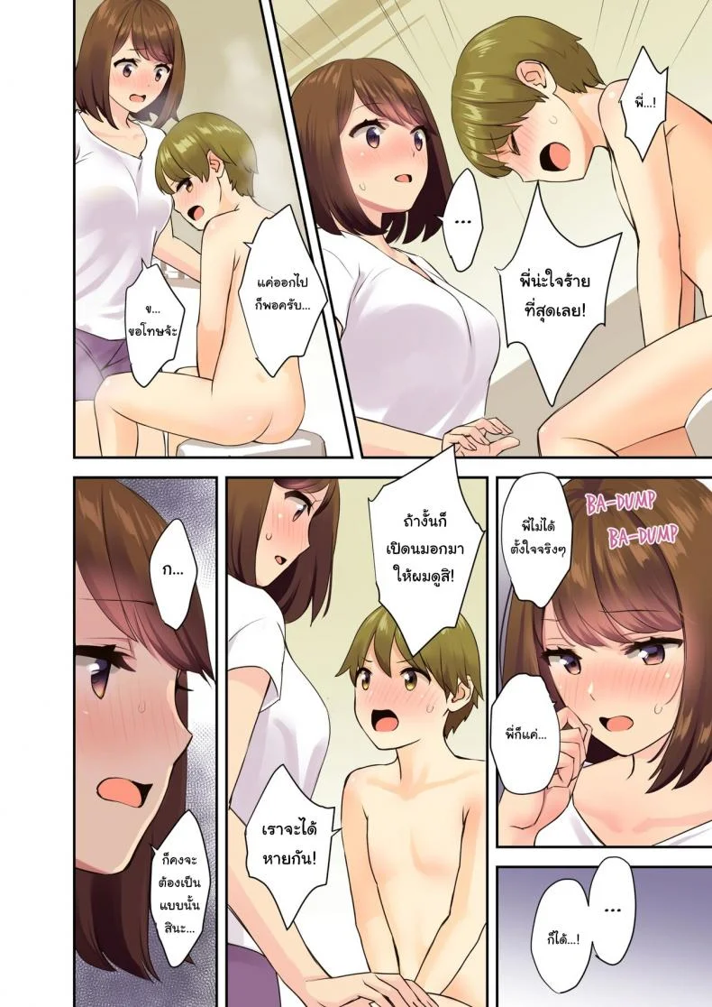 พ่อกับแม่ไม่อยู่บ้านนะ [Oshima Aki] Papa to Mama ga Inai Aida ni When Dad and Mom Aren t Home หน้า 6