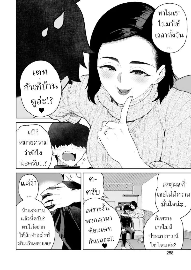 เดทกับน้าที่บ้าน [Minamida Usuke] หน้า 4
