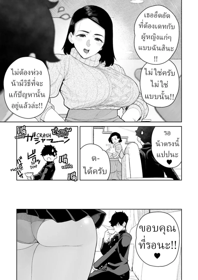เดทกับน้าที่บ้าน [Minamida Usuke] หน้า 5