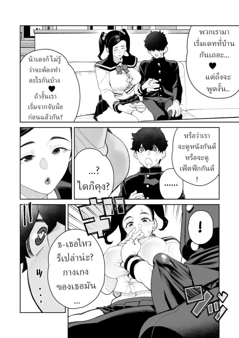 เดทกับน้าที่บ้าน [Minamida Usuke] หน้า 8