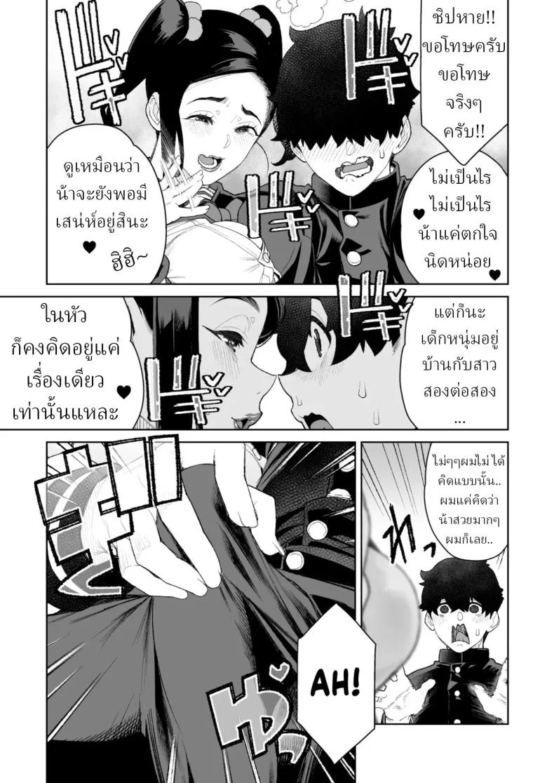 เดทกับน้าที่บ้าน [Minamida Usuke] หน้า 9
