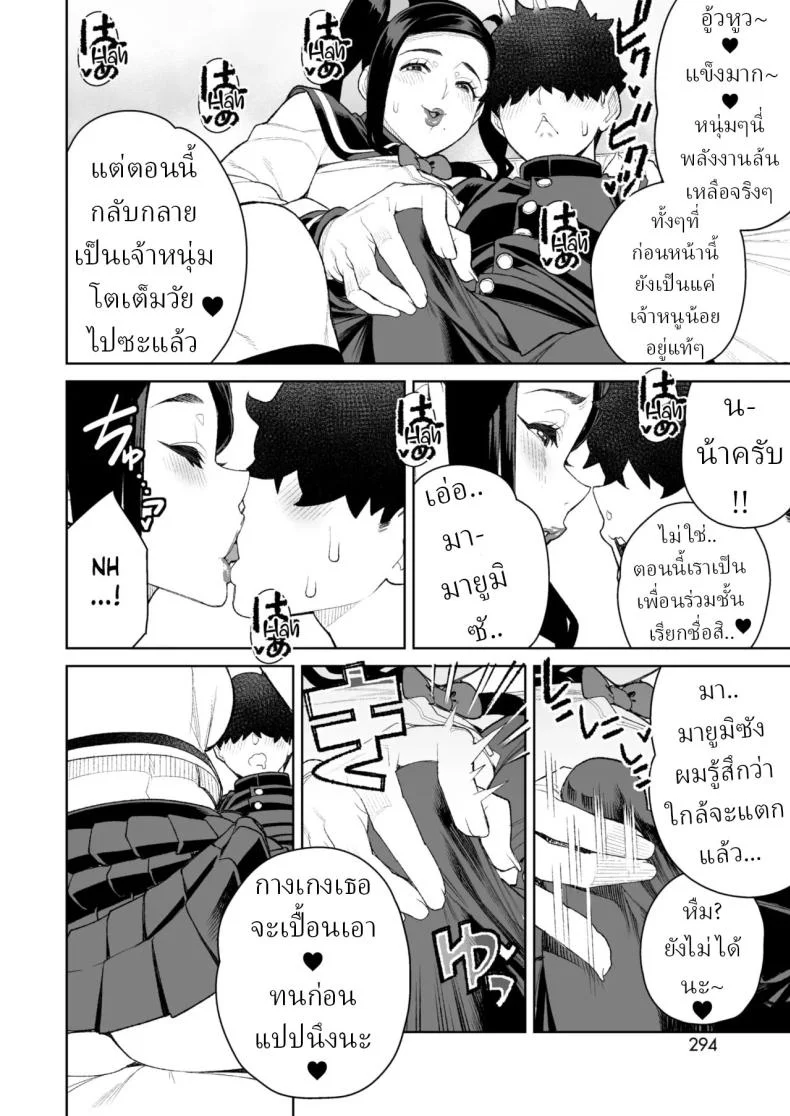 เดทกับน้าที่บ้าน [Minamida Usuke] หน้า 10