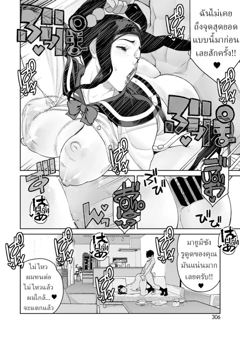 เดทกับน้าที่บ้าน [Minamida Usuke] หน้า 22