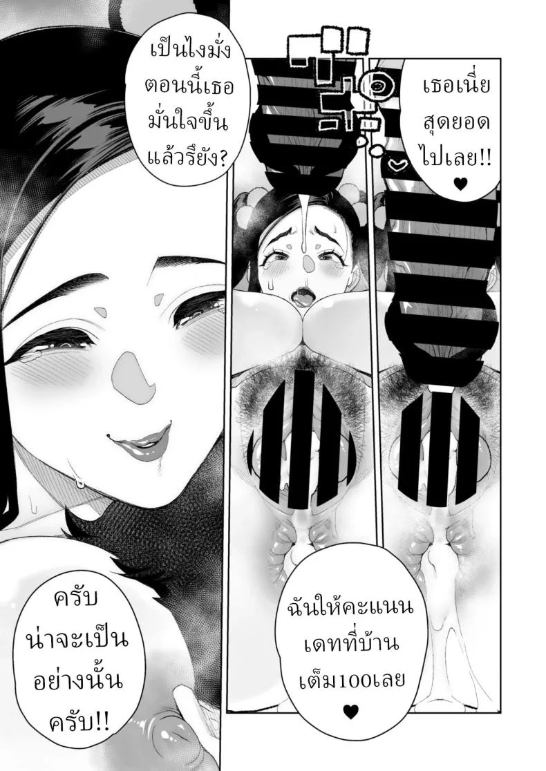 เดทกับน้าที่บ้าน [Minamida Usuke] หน้า 27