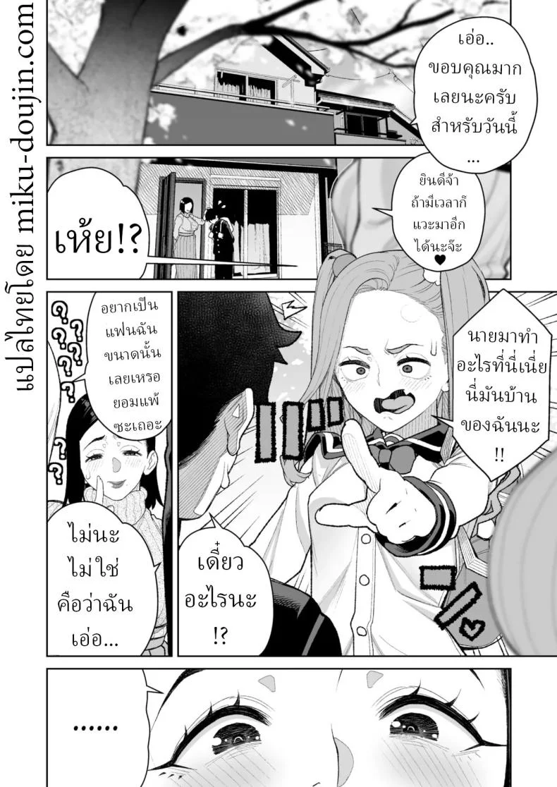 เดทกับน้าที่บ้าน [Minamida Usuke] หน้า 28
