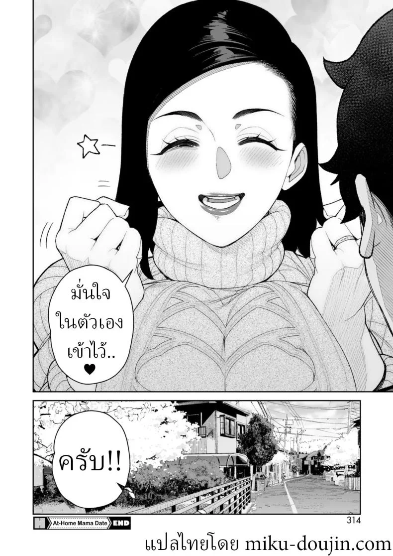 เดทกับน้าที่บ้าน [Minamida Usuke] หน้า 30