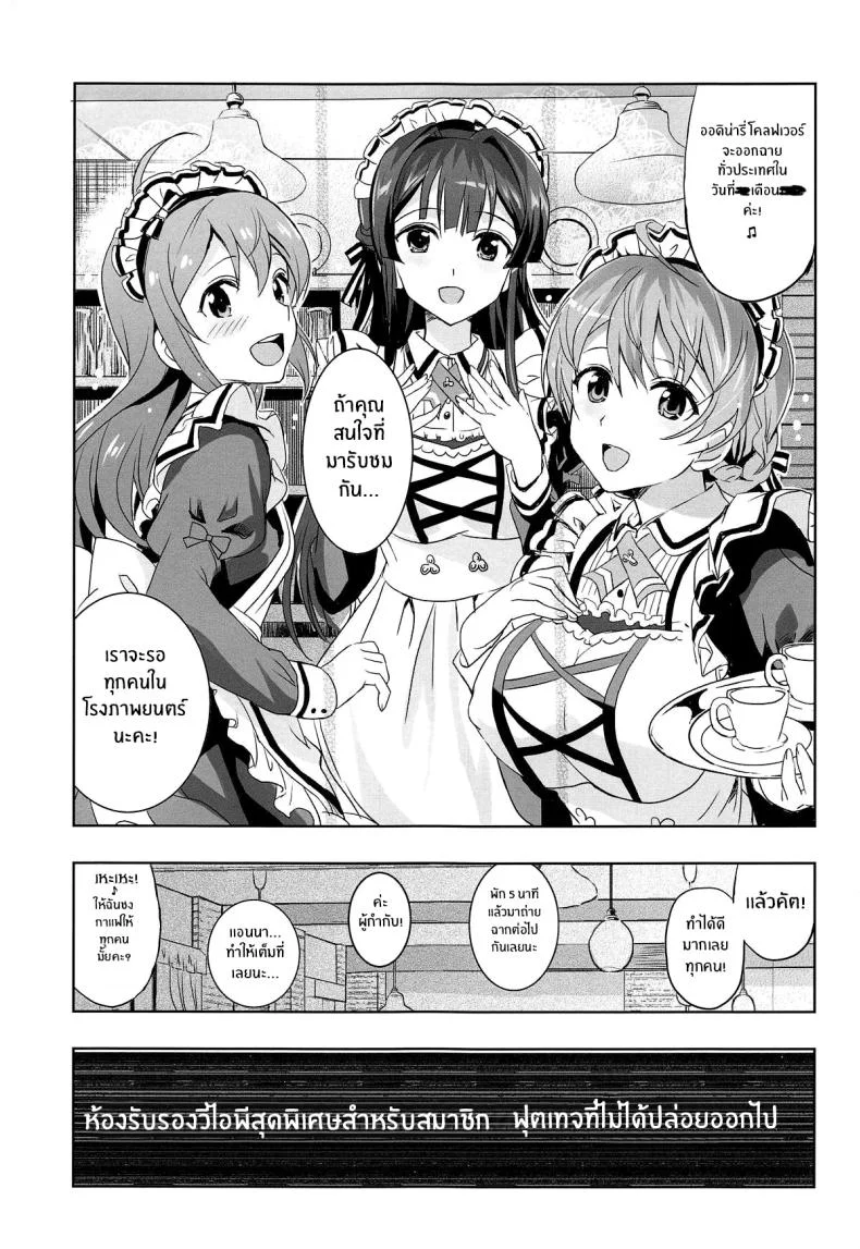 สะกดจิตสาวๆโคลฟเวอร์(C95) [Neko-bus Tei (Shaa)] Hypnosis Clover (THE IDOLM@STER MILLION LIVE!) หน้า 5