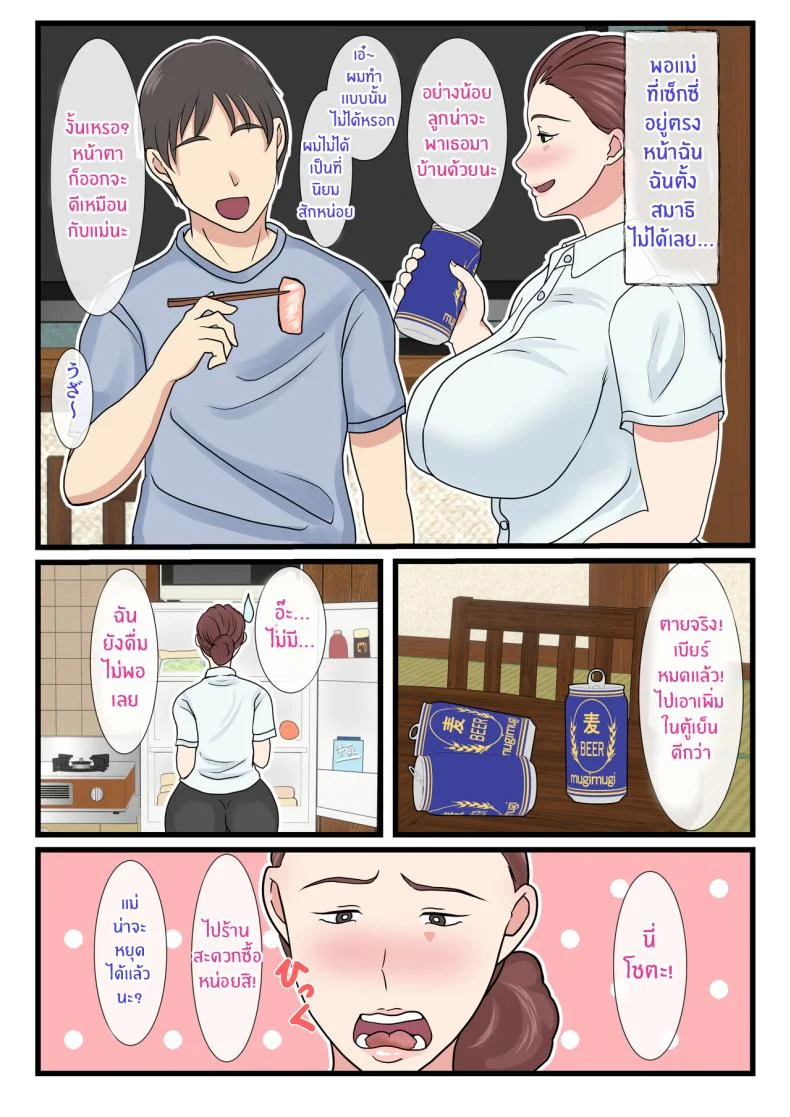 คุณเเม่ผู้น่ารักตอนเมา [Benii Kenkyuujo] Yotta Okaasan ha Totemo Kawaiiคุณเเม่ผู้น่ารักตอนเมา 1 หน้า 5