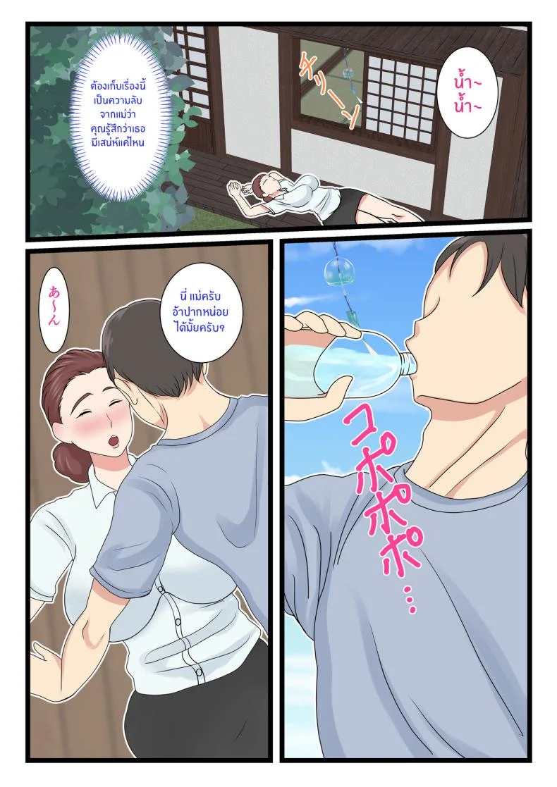 คุณเเม่ผู้น่ารักตอนเมา [Benii Kenkyuujo] Yotta Okaasan ha Totemo Kawaiiคุณเเม่ผู้น่ารักตอนเมา 1 หน้า 12