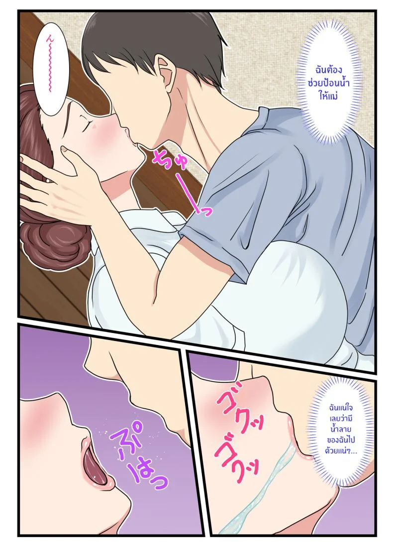 คุณเเม่ผู้น่ารักตอนเมา [Benii Kenkyuujo] Yotta Okaasan ha Totemo Kawaiiคุณเเม่ผู้น่ารักตอนเมา 1 หน้า 13