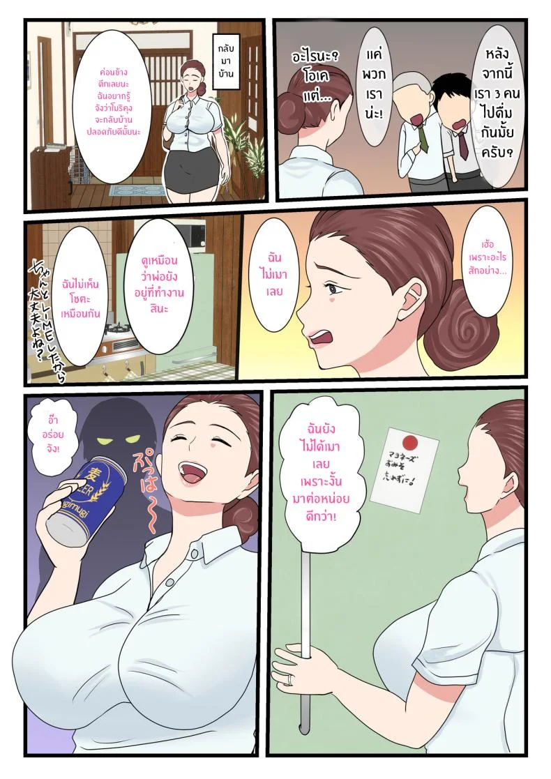คุณเเม่ผู้น่ารักตอนเมา [Benii Kenkyuujo] Yotta Okaasan ha Totemo Kawaiiคุณเเม่ผู้น่ารักตอนเมา 1 หน้า 31
