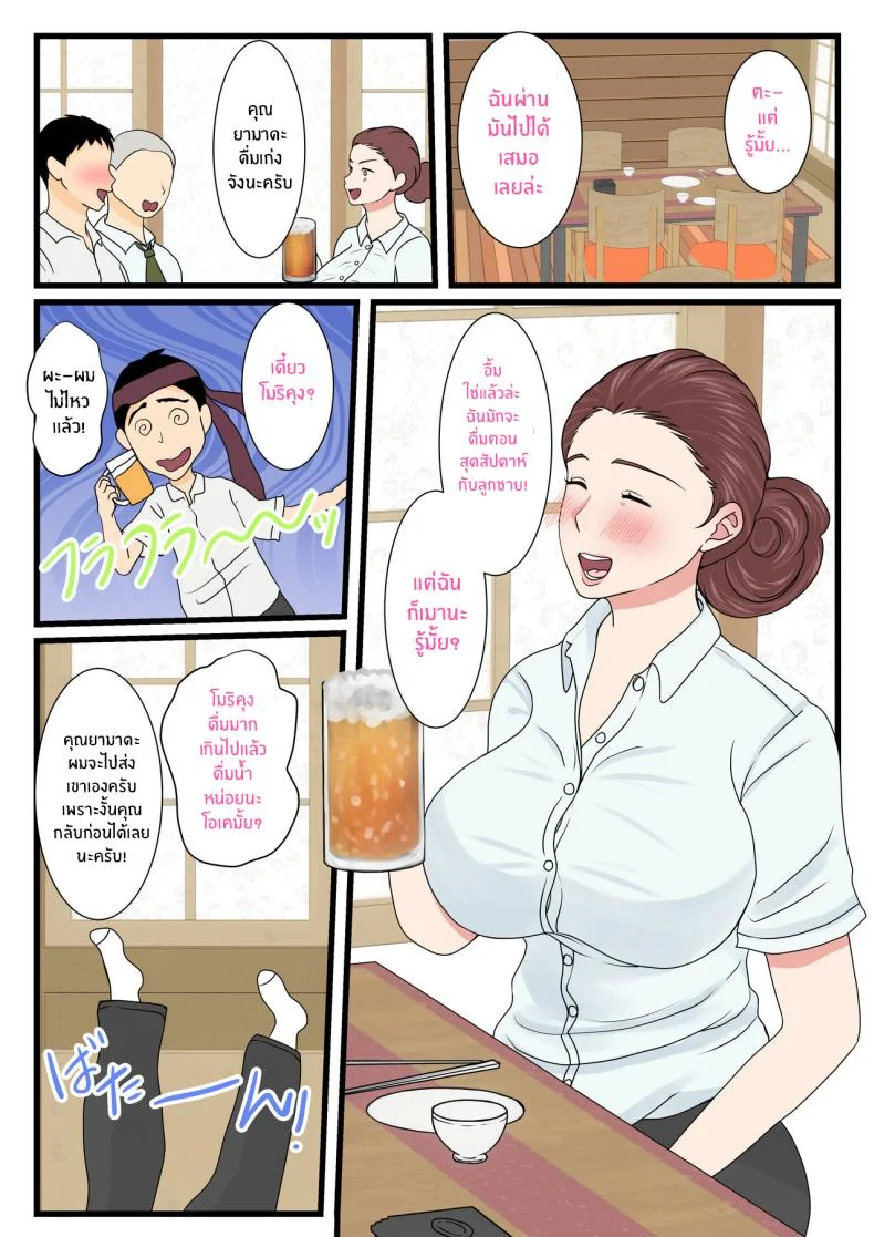 คุณเเม่ผู้น่ารักตอนเมา [Benii Kenkyuujo] Yotta Okaasan ha Totemo Kawaiiคุณเเม่ผู้น่ารักตอนเมา 1 หน้า 33
