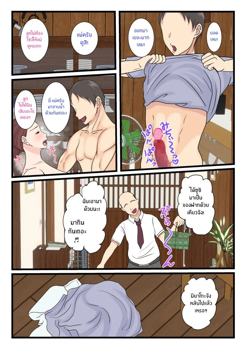 คุณเเม่ผู้น่ารักตอนเมา [Benii Kenkyuujo] Yotta Okaasan ha Totemo Kawaiiคุณเเม่ผู้น่ารักตอนเมา 1 หน้า 43