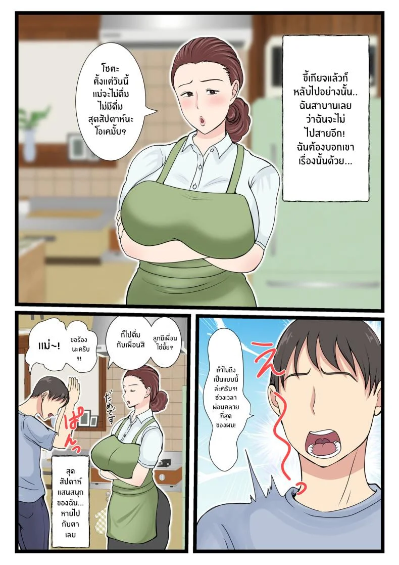 คุณเเม่ผู้น่ารักตอนเมา [Benii Kenkyuujo] Yotta Okaasan ha Totemo Kawaiiคุณเเม่ผู้น่ารักตอนเมา 2 หน้า 4