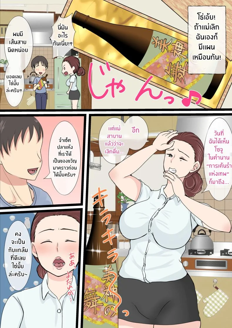 คุณเเม่ผู้น่ารักตอนเมา [Benii Kenkyuujo] Yotta Okaasan ha Totemo Kawaiiคุณเเม่ผู้น่ารักตอนเมา 2 หน้า 5