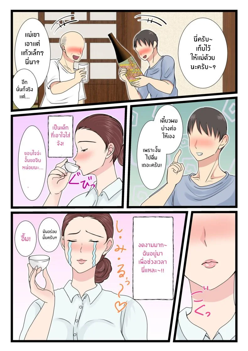 คุณเเม่ผู้น่ารักตอนเมา [Benii Kenkyuujo] Yotta Okaasan ha Totemo Kawaiiคุณเเม่ผู้น่ารักตอนเมา 2 หน้า 8