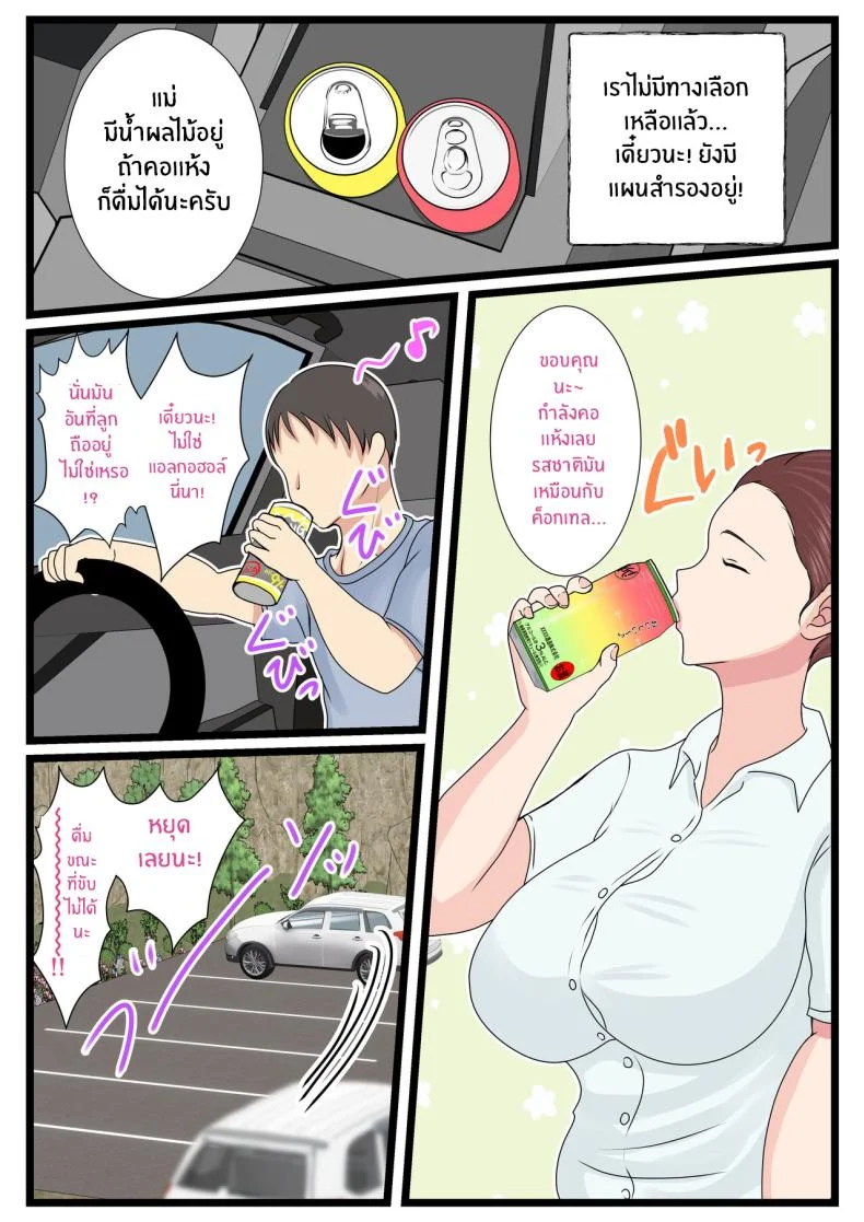 คุณเเม่ผู้น่ารักตอนเมา [Benii Kenkyuujo] Yotta Okaasan ha Totemo Kawaiiคุณเเม่ผู้น่ารักตอนเมา 2 หน้า 32