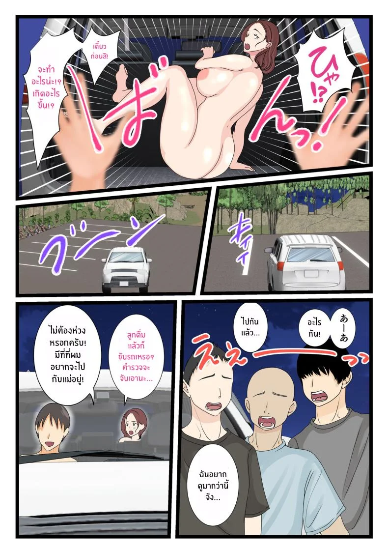 คุณเเม่ผู้น่ารักตอนเมา [Benii Kenkyuujo] Yotta Okaasan ha Totemo Kawaiiคุณเเม่ผู้น่ารักตอนเมา 2 หน้า 63