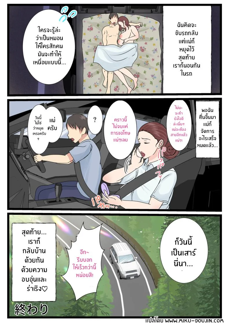 คุณเเม่ผู้น่ารักตอนเมา [Benii Kenkyuujo] Yotta Okaasan ha Totemo Kawaiiคุณเเม่ผู้น่ารักตอนเมา 2 หน้า 72