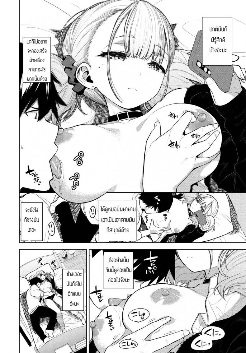 หาวิธีทำให้เธอเสียว [Totoyama Keiji] Himego Knock out หน้า 4