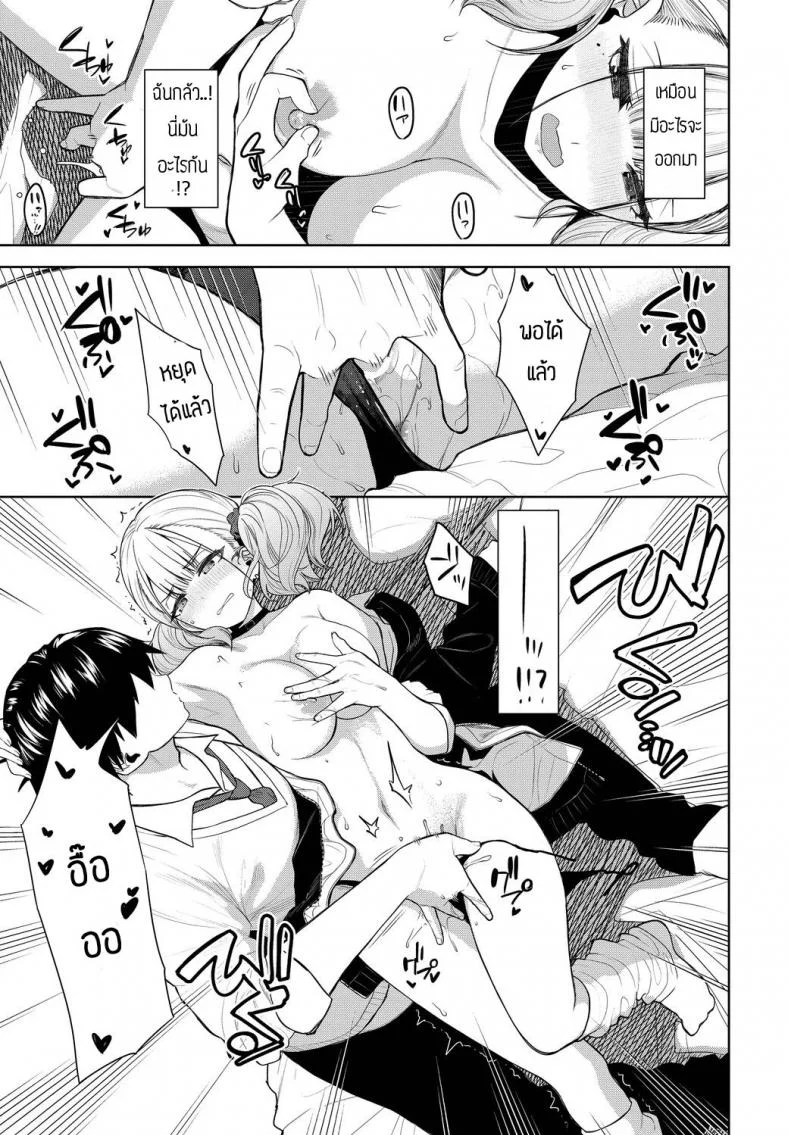 หาวิธีทำให้เธอเสียว [Totoyama Keiji] Himego Knock out หน้า 9
