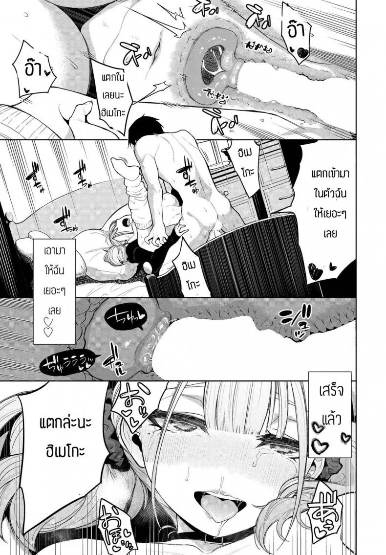 หาวิธีทำให้เธอเสียว [Totoyama Keiji] Himego Knock out หน้า 21