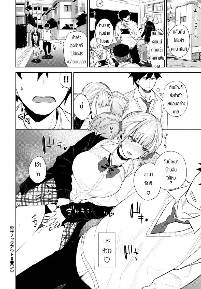 หาวิธีทำให้เธอเสียว [Totoyama Keiji] Himego Knock out หน้า 24