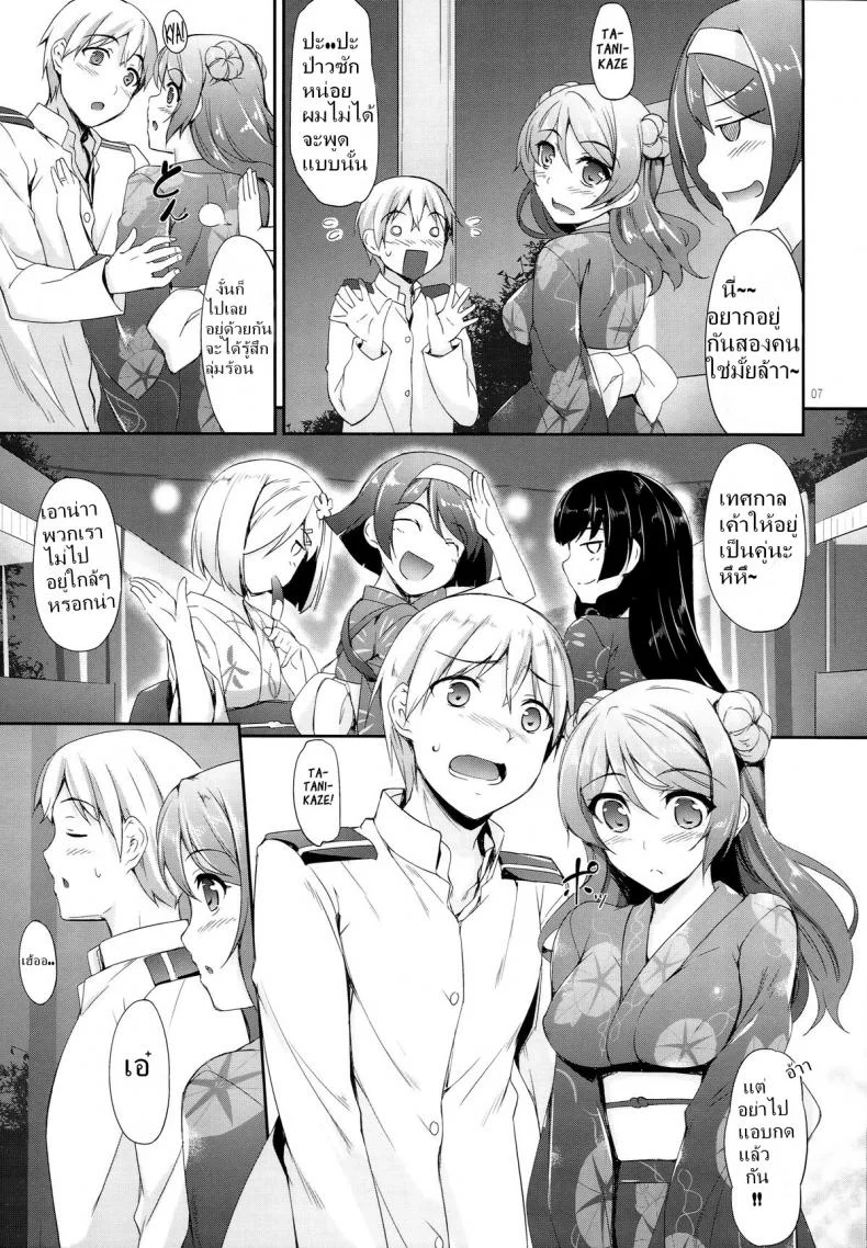 รุกไวใส่ในสุด Aki to Matsuri to Urakaze to หน้า 5