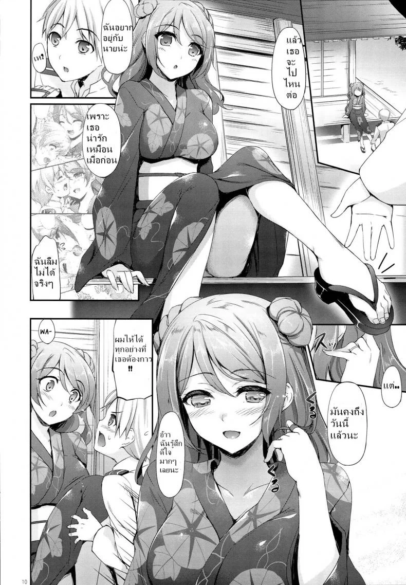 รุกไวใส่ในสุด Aki to Matsuri to Urakaze to หน้า 8