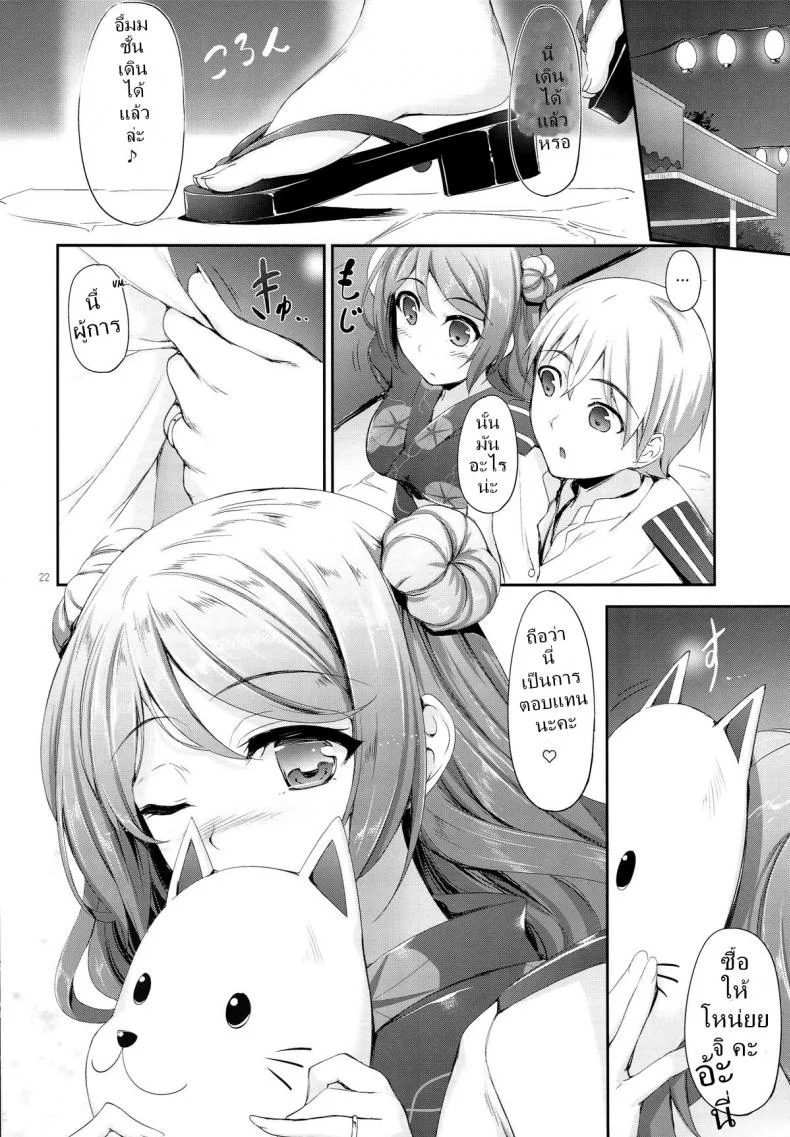 รุกไวใส่ในสุด Aki to Matsuri to Urakaze to หน้า 20