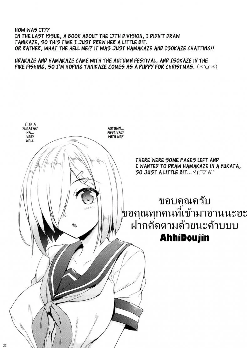 รุกไวใส่ในสุด Aki to Matsuri to Urakaze to หน้า 21