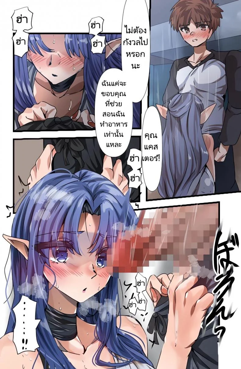 สอนฉันทำอาหารเมนูอื่นๆที [Yanagie Terasu] Medea's Secret Menu (Fatestay night) หน้า 9