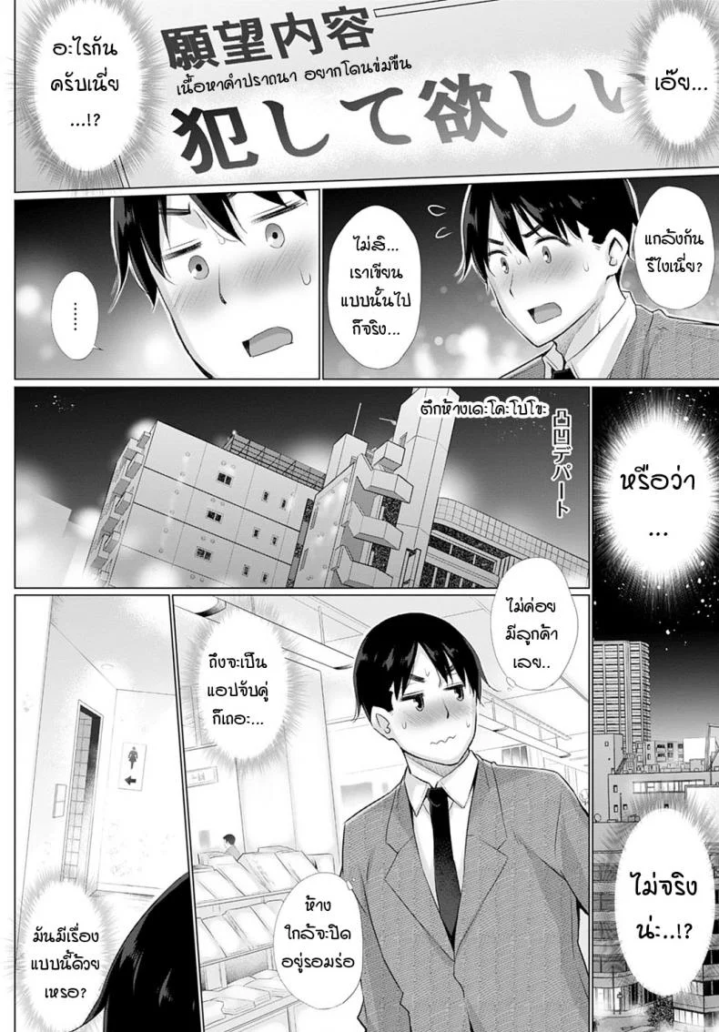 อยากได้คนแบบไหนแอปฯจับคู่จัดให้! [Miyano Kintarou] Yokubou o Kanaeru Matching Appli Ch. 1อยากได้คนแบบไหนแอปฯจับคู่จัดให้ 1 หน้า 4