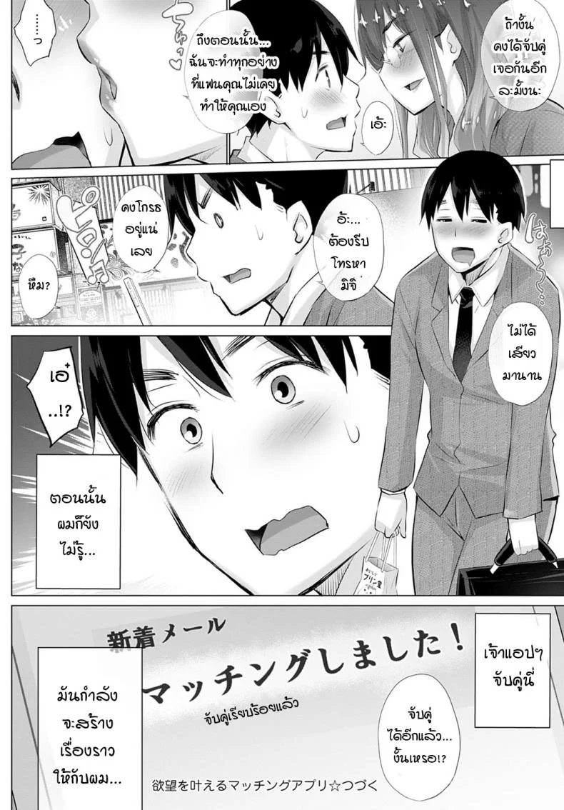 อยากได้คนแบบไหนแอปฯจับคู่จัดให้! [Miyano Kintarou] Yokubou o Kanaeru Matching Appli Ch. 1อยากได้คนแบบไหนแอปฯจับคู่จัดให้ 1 หน้า 18
