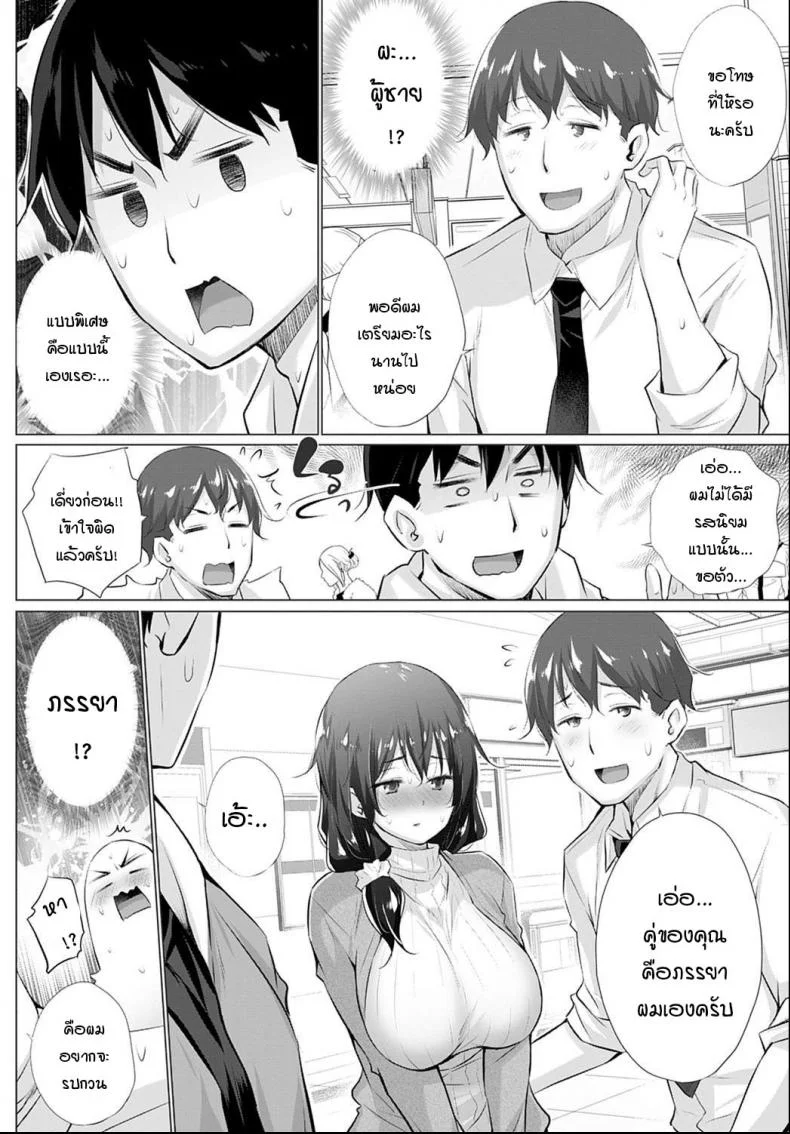 อยากได้คนแบบไหนแอปฯจับคู่จัดให้! [Miyano Kintarou] Yokubou o Kanaeru Matching Appli Ch. 1อยากได้คนแบบไหนแอปฯจับคู่จัดให้! 2 หน้า 4