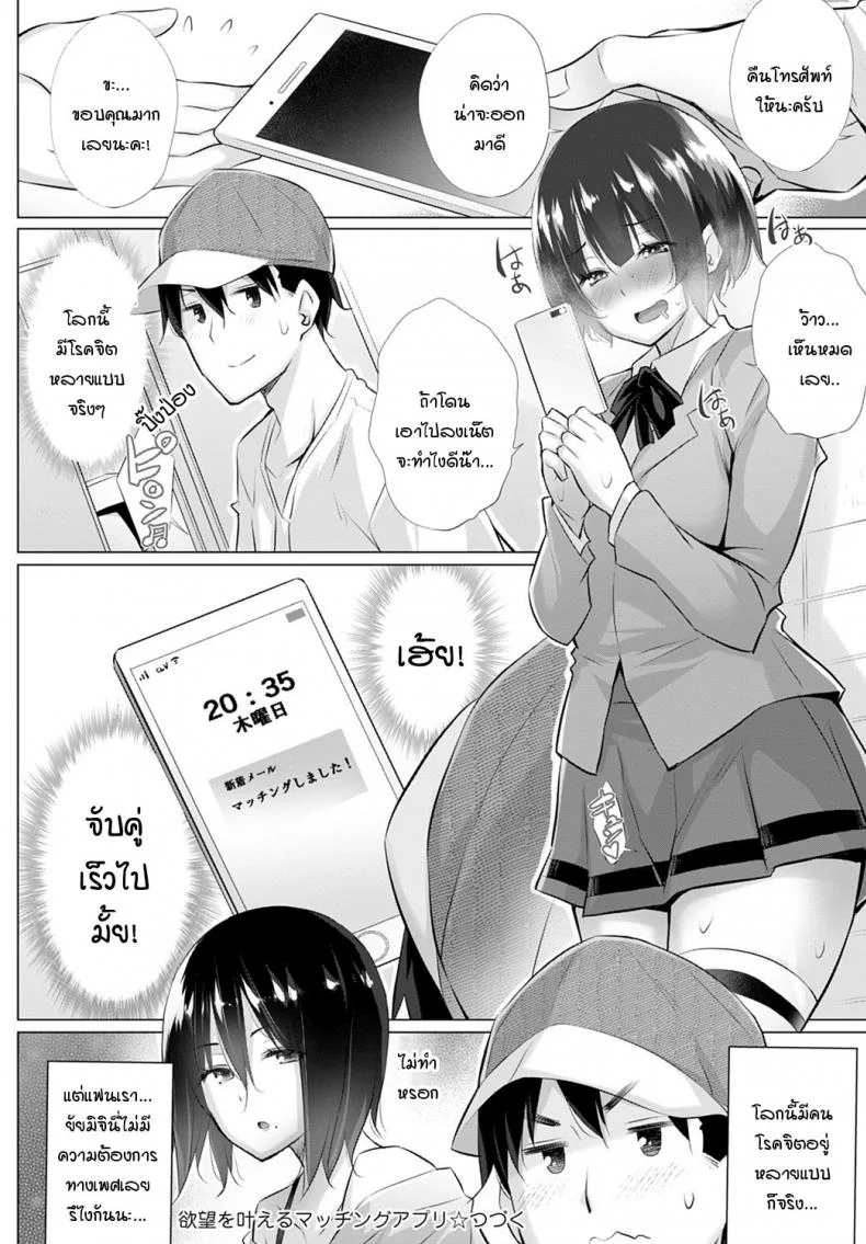 อยากได้คนแบบไหนแอปฯจับคู่จัดให้! [Miyano Kintarou] Yokubou o Kanaeru Matching Appli Ch. 1อยากได้คนแบบไหนแอปฯจับคู่จัดให้! 3 หน้า 18
