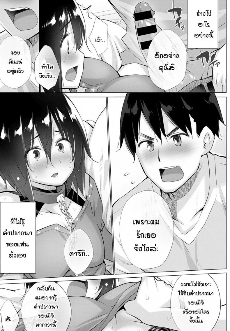 อยากได้คนแบบไหนแอปฯจับคู่จัดให้! [Miyano Kintarou] Yokubou o Kanaeru Matching Appli Ch. 1อยากได้คนแบบไหนแอปฯจับคู่จัดให้! 5 หน้า 5