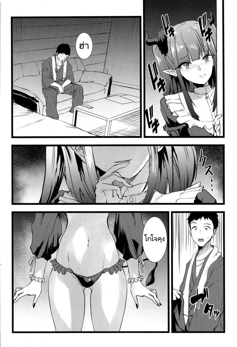 หนุ่มเย็บผ้ากับสาวนักคอสเพลย์ (Asahiru Yuu) Sono Bisque Doll ni Boku wa Koi o Shitaหนุ่มเย็บผ้ากับสาวนักคอสเพลย์ 2 หน้า 5