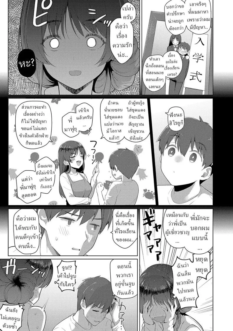 ฟุยุซังอยากเสียซิง [Kurihara Kenshirou] หน้า 5