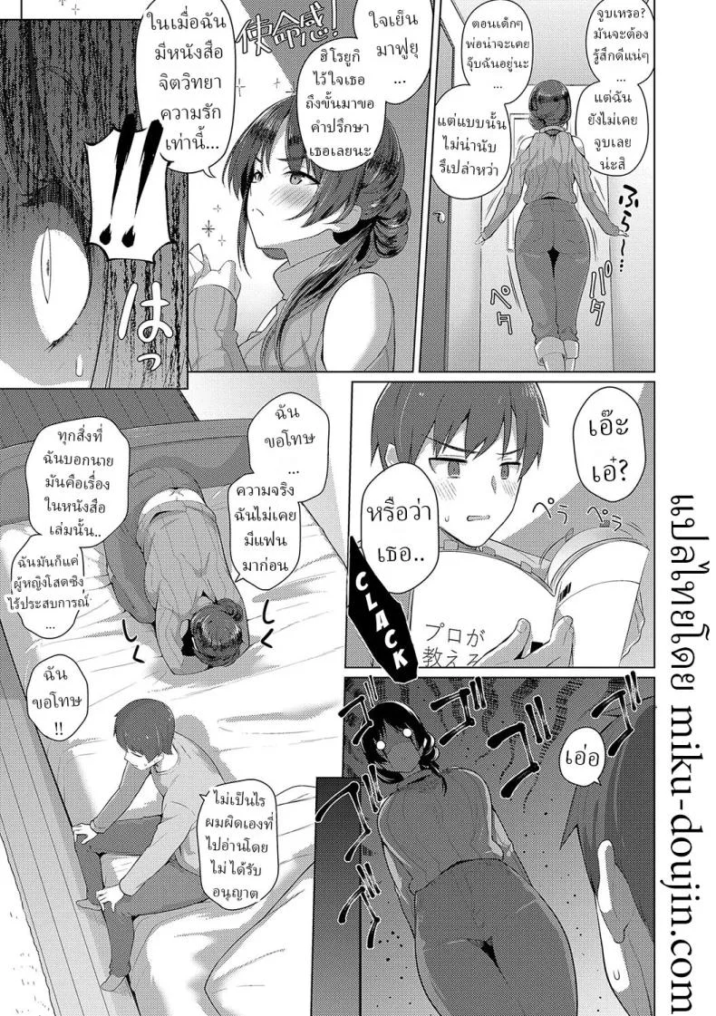 ฟุยุซังอยากเสียซิง [Kurihara Kenshirou] หน้า 7