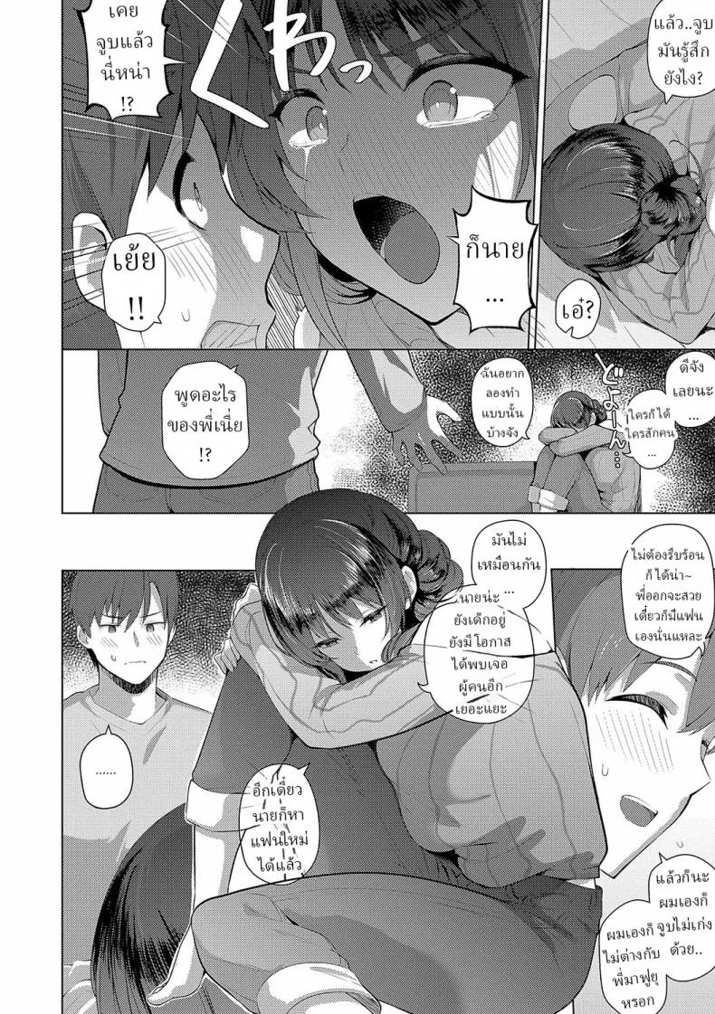 ฟุยุซังอยากเสียซิง [Kurihara Kenshirou] หน้า 8